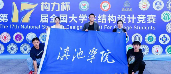 建筑工程学院
